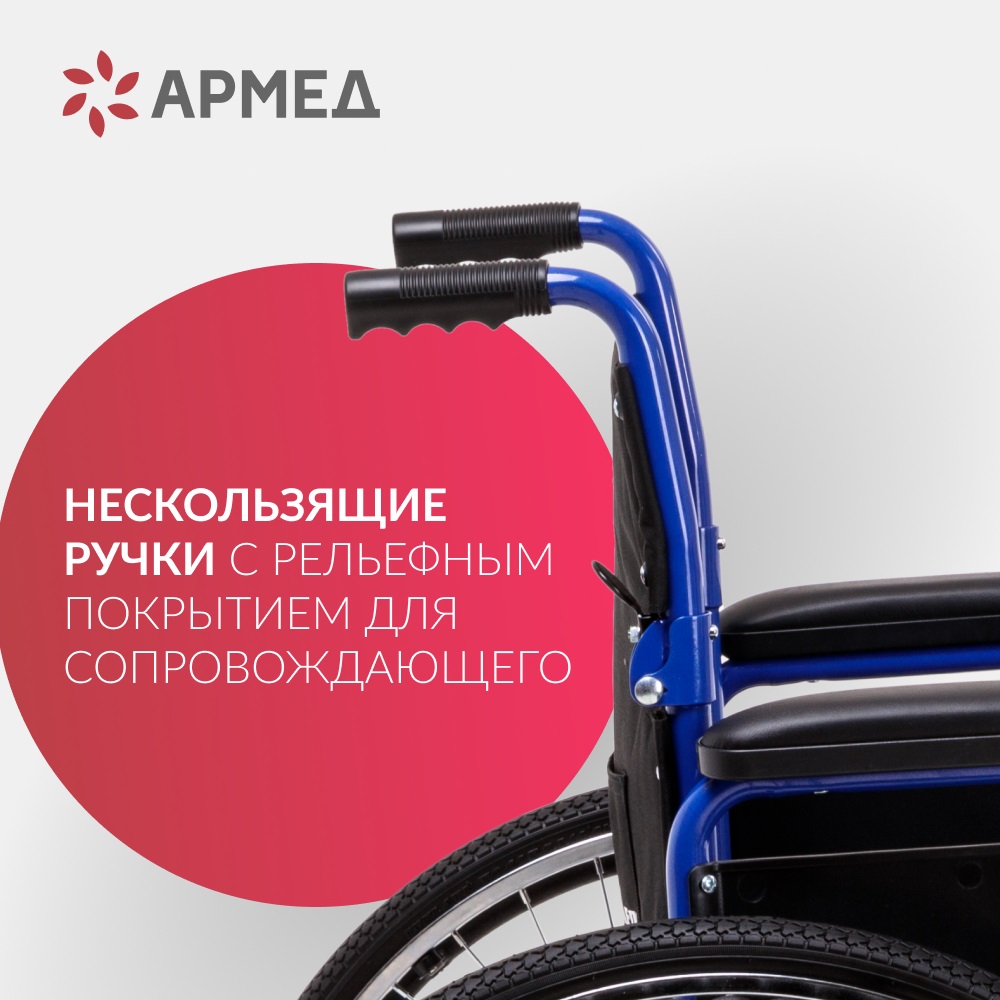 КРЕСЛО-КОЛЯСКА ДЛЯ ИНВАЛИДОВ ARMED H035