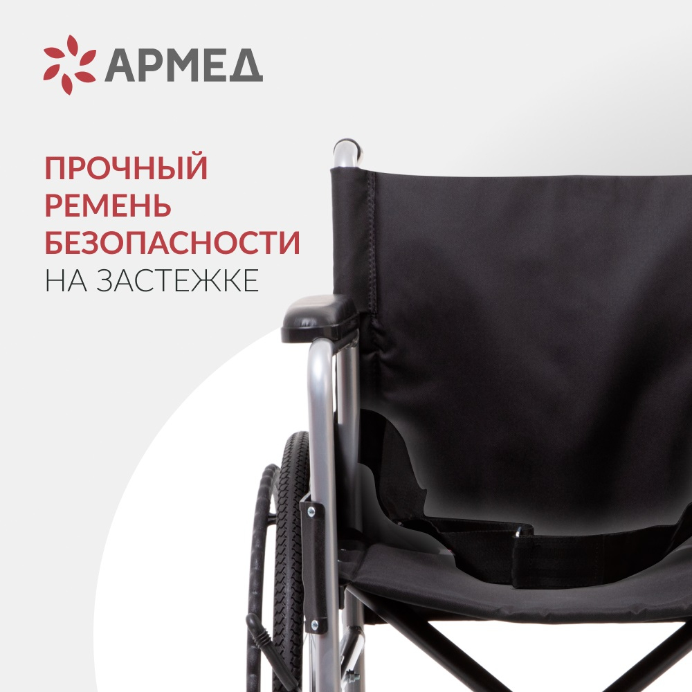 КРЕСЛО-КОЛЯСКА ДЛЯ ИНВАЛИДОВ ARMED H007