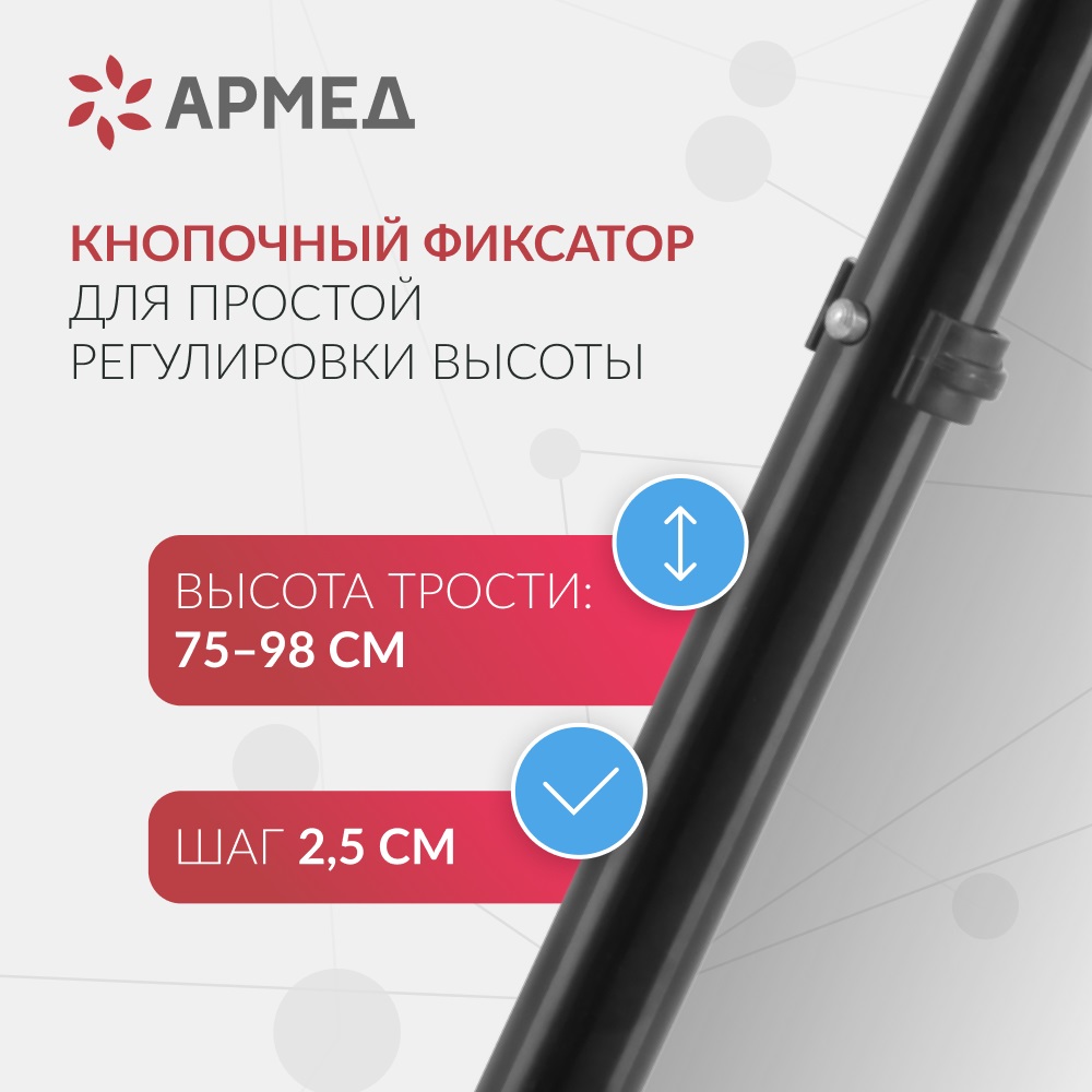 ТРОСТЬ С УПС ARMED KR9306