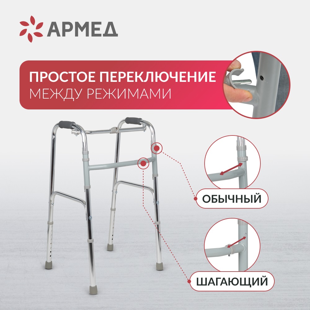 ХОДУНКИ ARMED KR913L