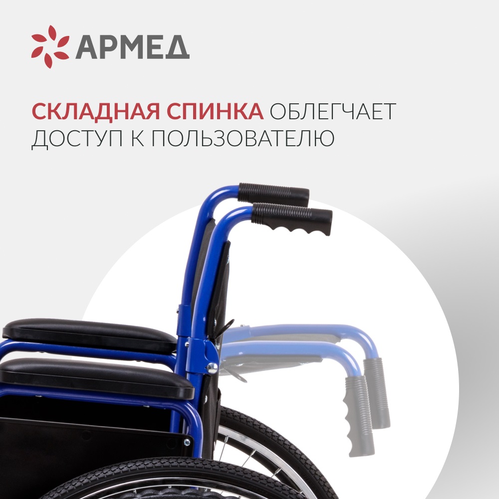 КРЕСЛО-КОЛЯСКА ДЛЯ ИНВАЛИДОВ ARMED H035