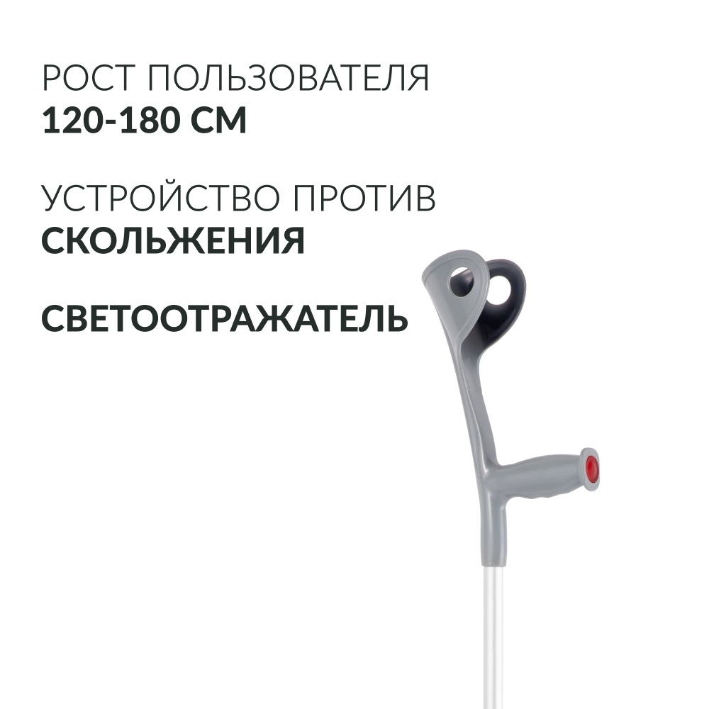 КОСТЫЛЬ ПОД ЛОКОТЬ ARMED С УПС KR937L