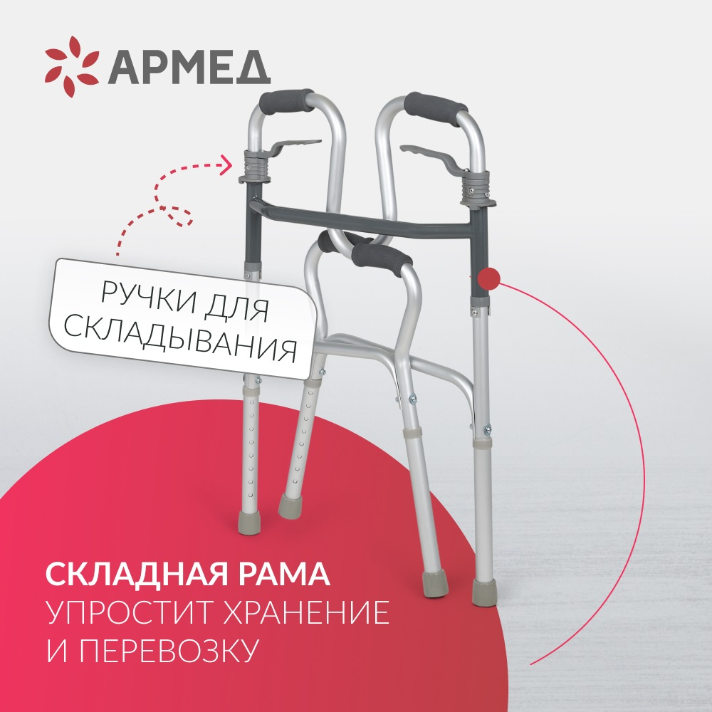 ХОДУНКИ ARMED KR9632L