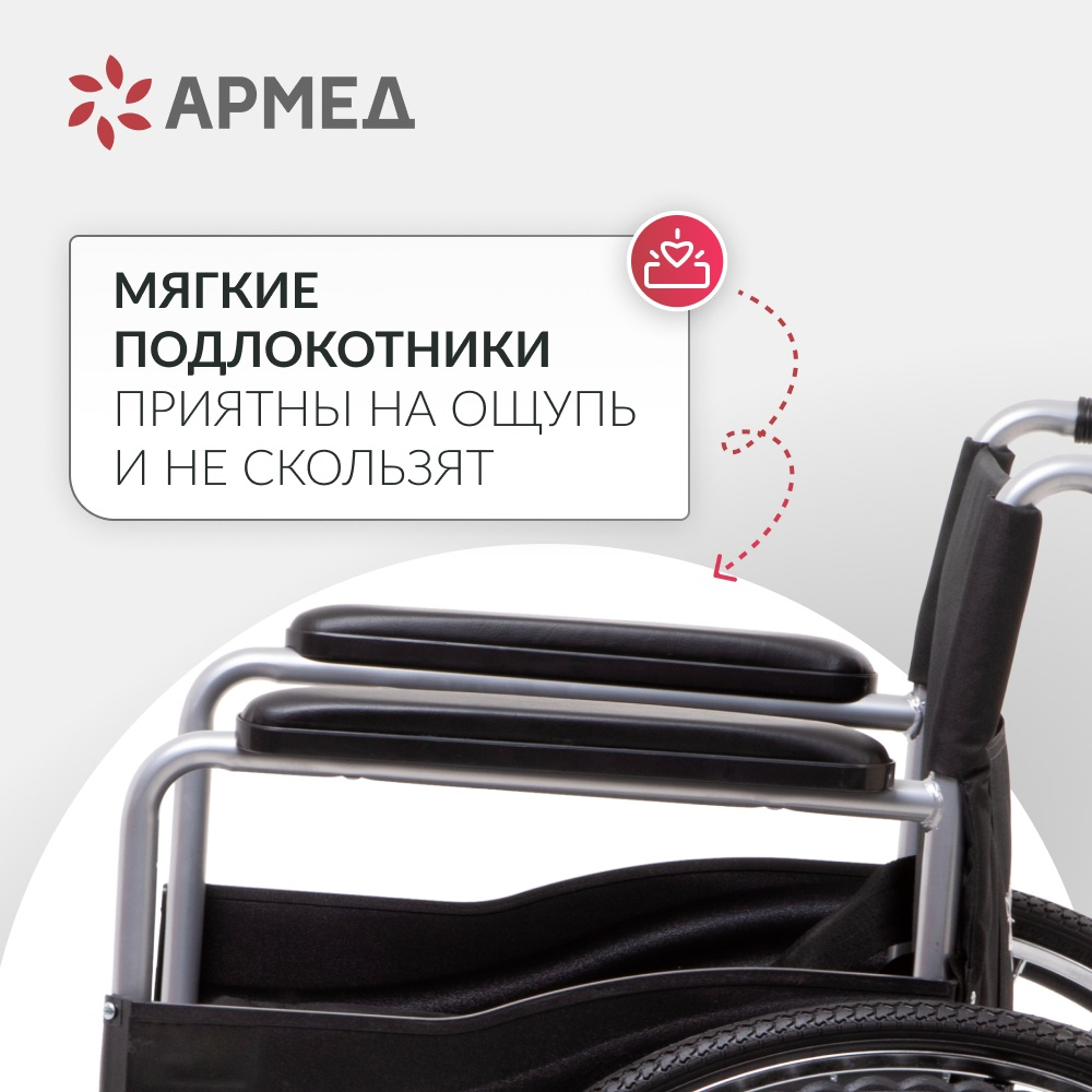 КРЕСЛО-КОЛЯСКА ДЛЯ ИНВАЛИДОВ ARMED H007