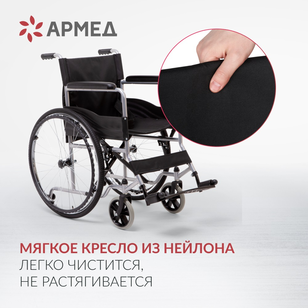 КРЕСЛО-КОЛЯСКА ДЛЯ ИНВАЛИДОВ ARMED H007