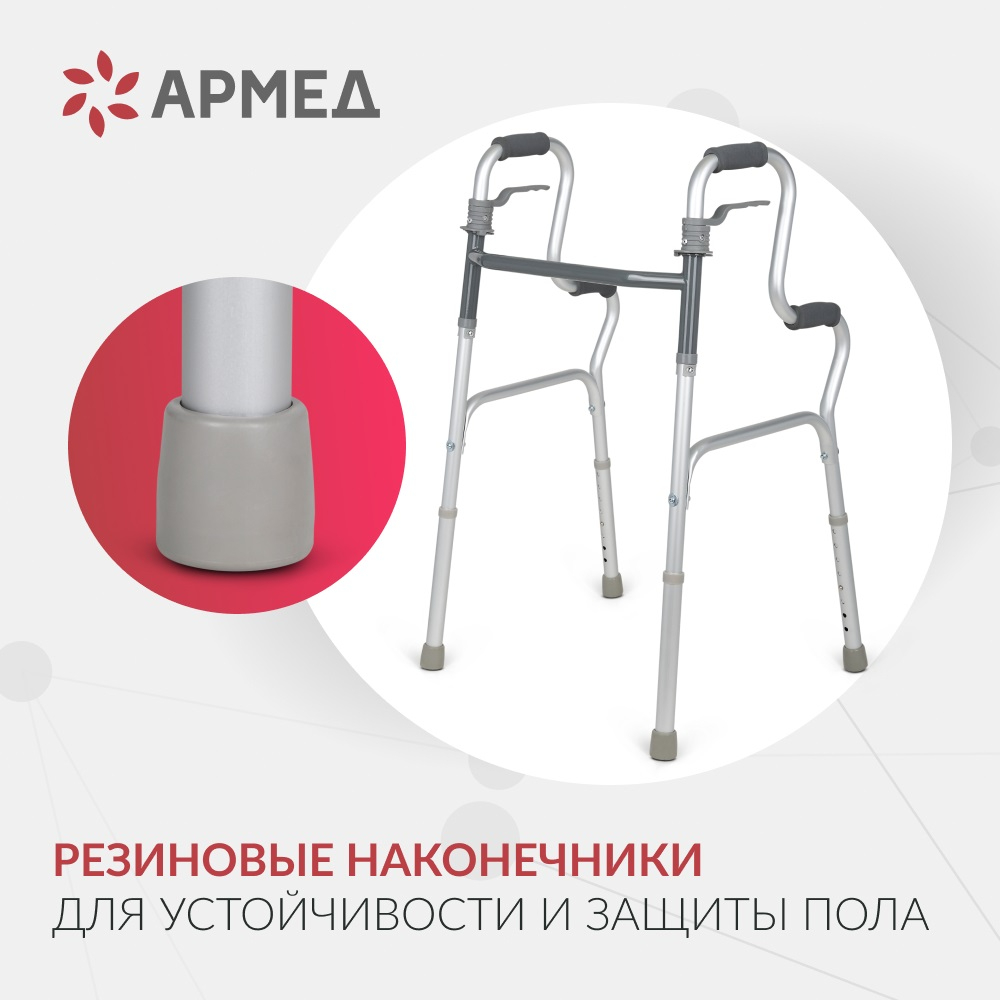 ХОДУНКИ ARMED KR9632L