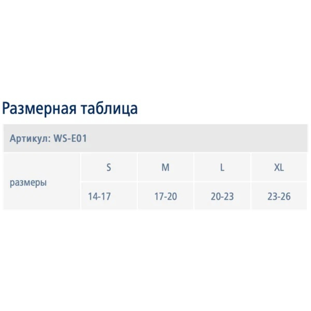 БАНДАЖ ЭКОТЕН НА ЛУЧЕЗАПЯСТНЫЙ СУСТАВ ЭЛАСТИЧНЫЙ WS-E01 