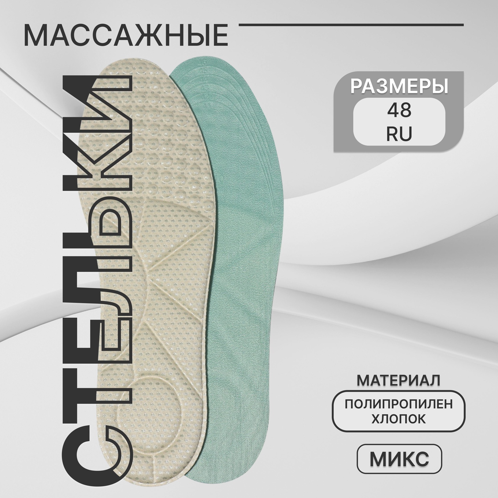 СТЕЛЬКИ SIMA КОМФОРТ КОЛОР 1381715 И 4264063
