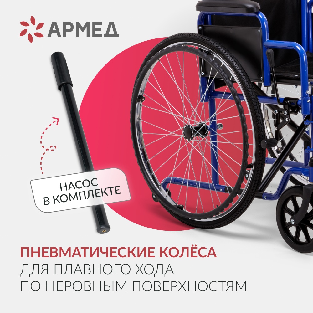 КРЕСЛО-КОЛЯСКА ДЛЯ ИНВАЛИДОВ ARMED H035