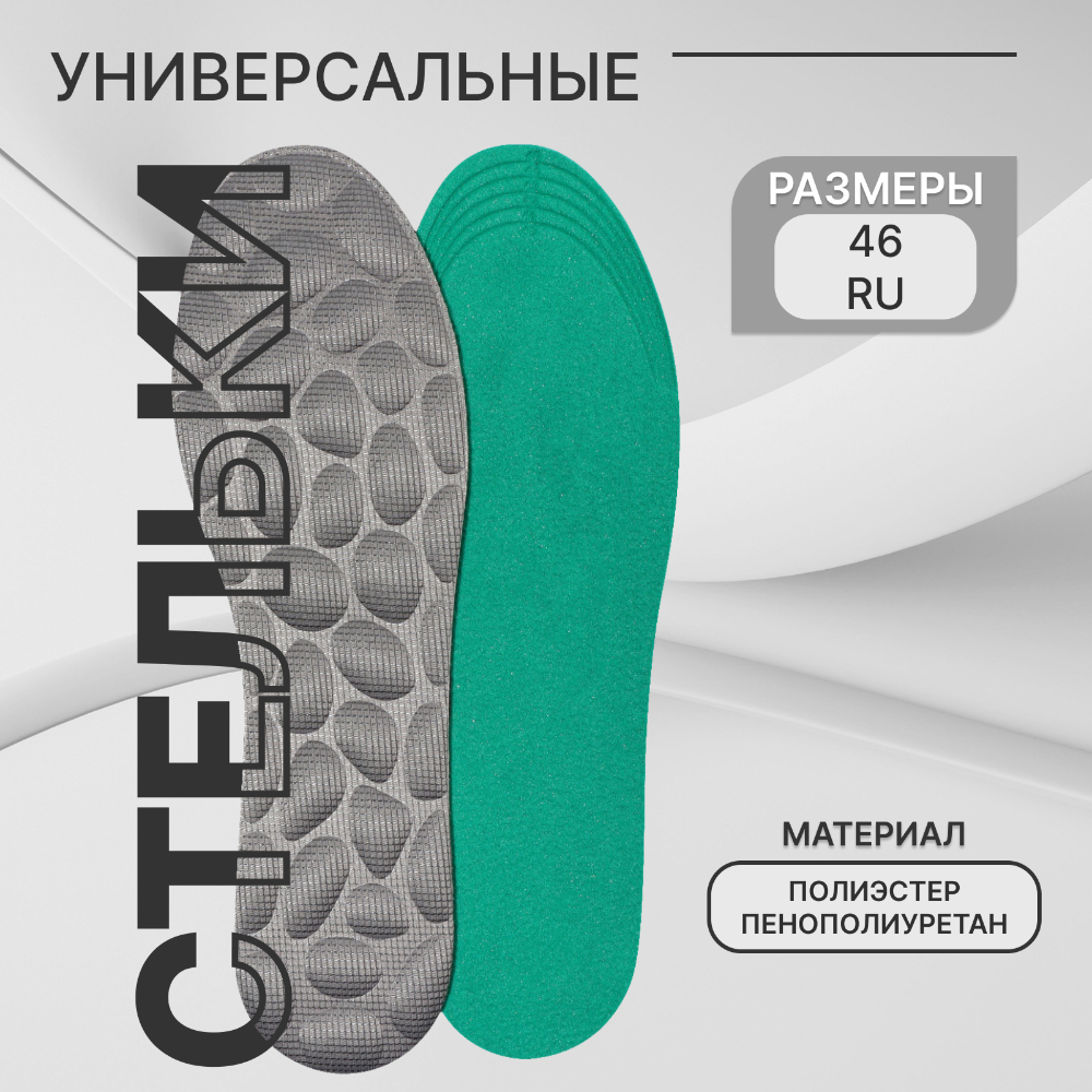 СТЕЛЬКИ DR.HANS МАССАЖНЫЕ S.003
