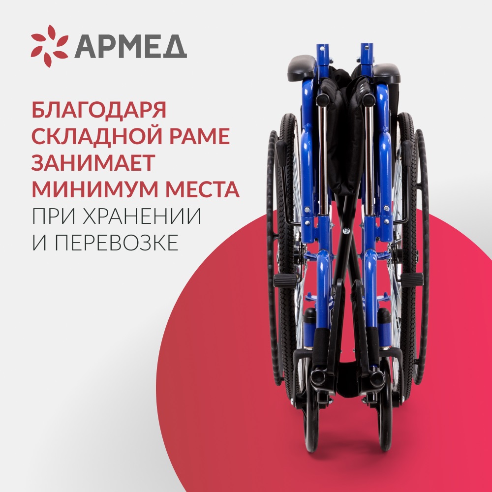 КРЕСЛО-КОЛЯСКА ДЛЯ ИНВАЛИДОВ ARMED H035
