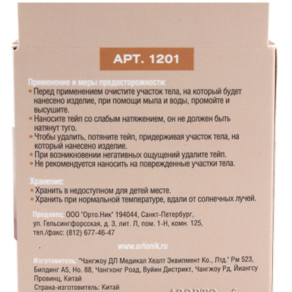 КИНЕЗИО ТЕЙП ORTONIK ФИОЛЕТ 1201