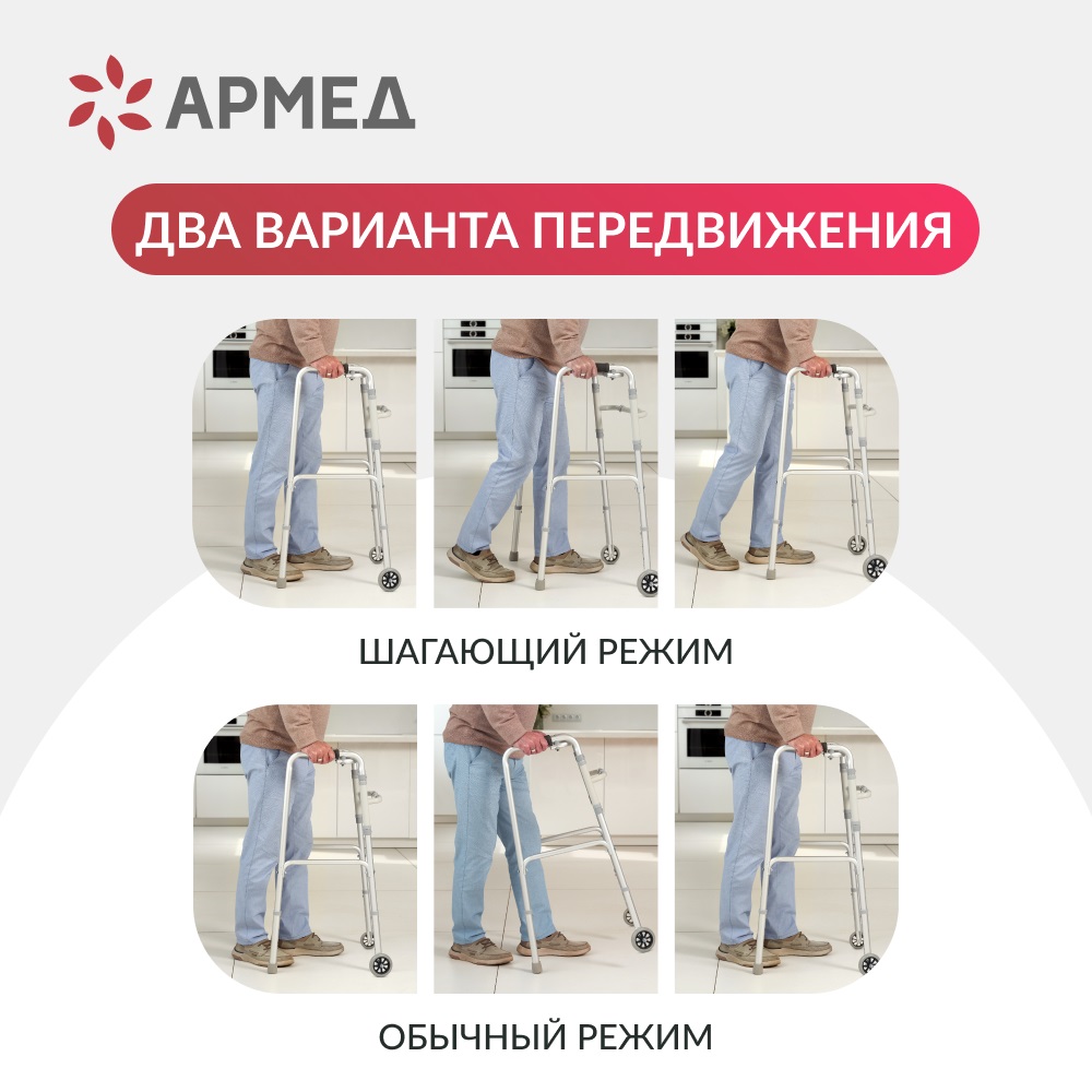 ХОДУНКИ ARMED KR912L