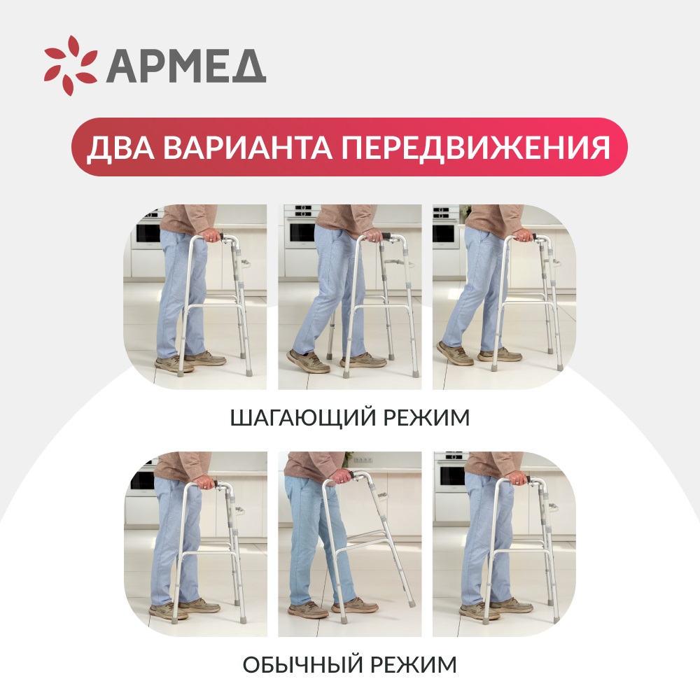 ХОДУНКИ ARMED KR913L