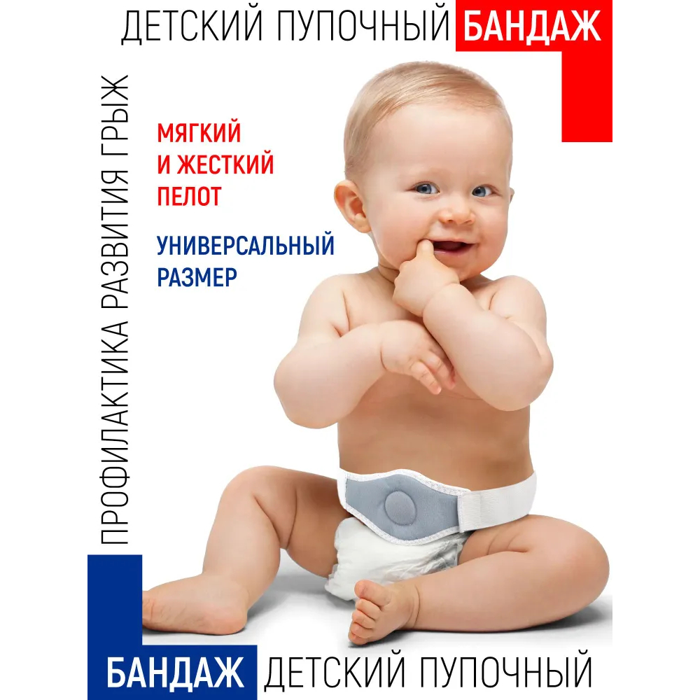 КОМФОРТ ГРЫЖЕВОЙ ПУПОЧНЫЙ ДЕТСКИЙ K-300