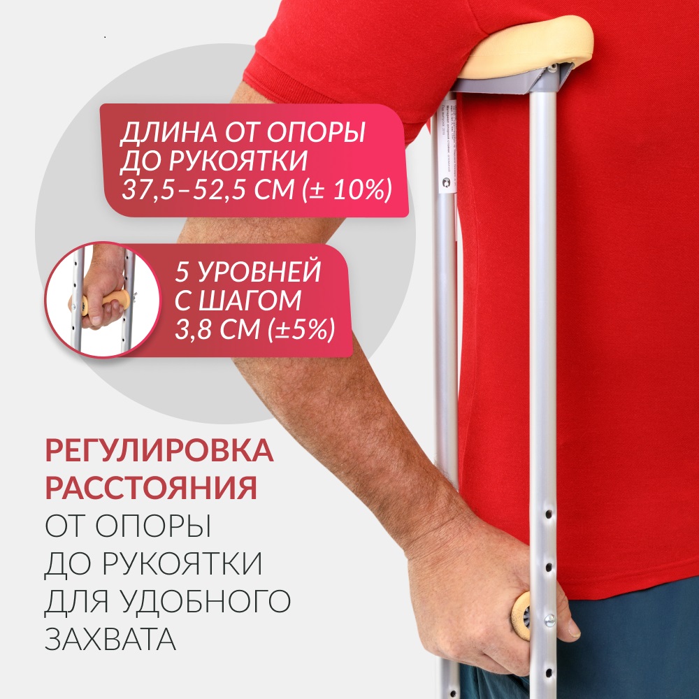 КОСТЫЛИ ПОДМЫШЕЧНЫЕ ARMED С УПС KR925L