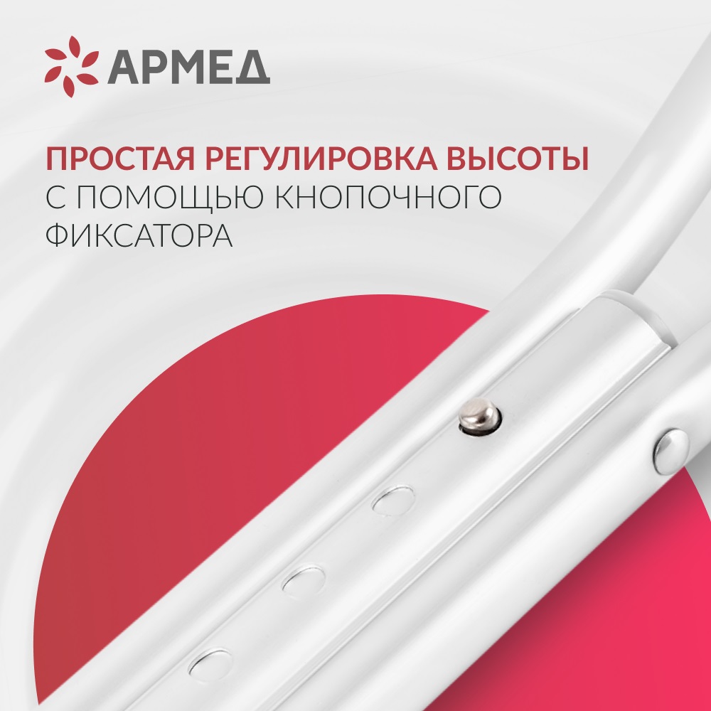 КОСТЫЛИ ПОДМЫШЕЧНЫЕ ARMED С УПС KR925L