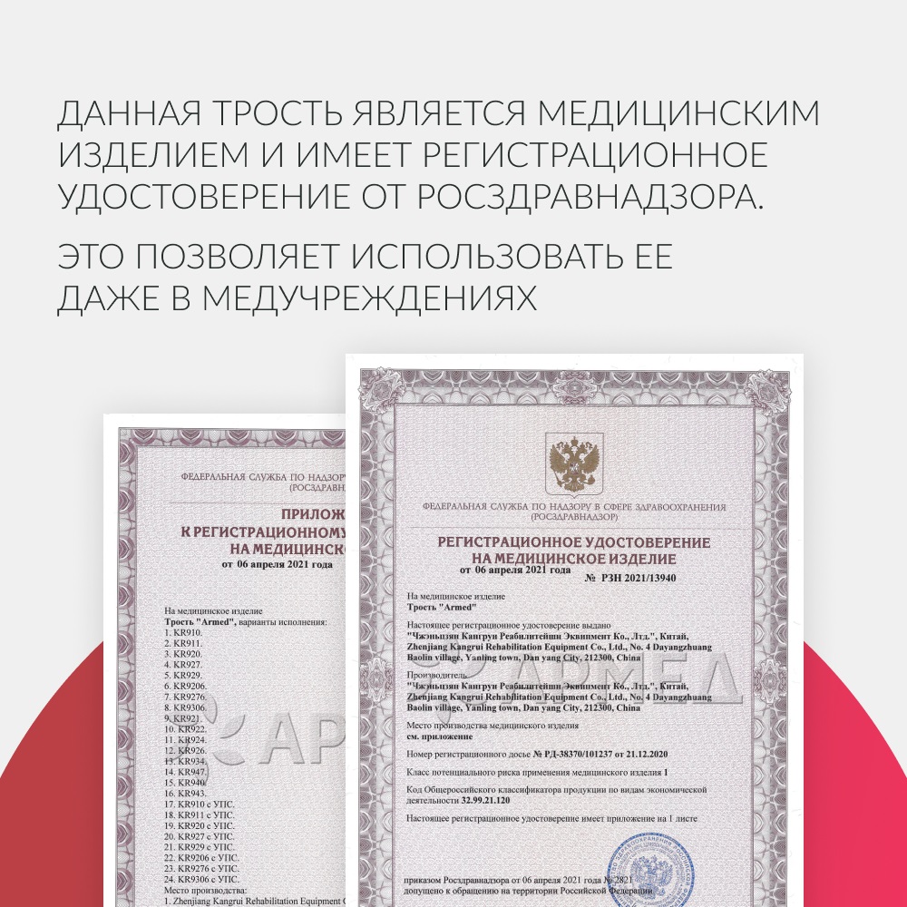 ТРОСТЬ С УПС ARMED KR9306