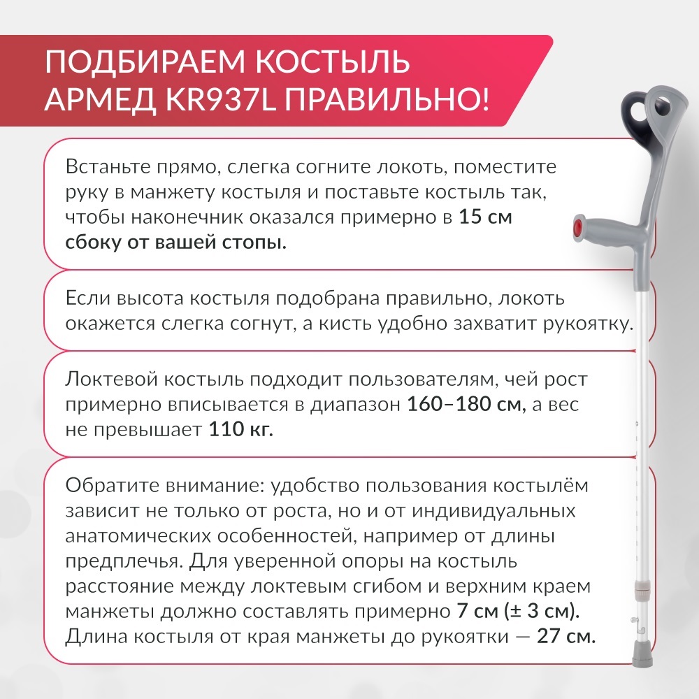 КОСТЫЛЬ ПОД ЛОКОТЬ ARMED С УПС KR937L