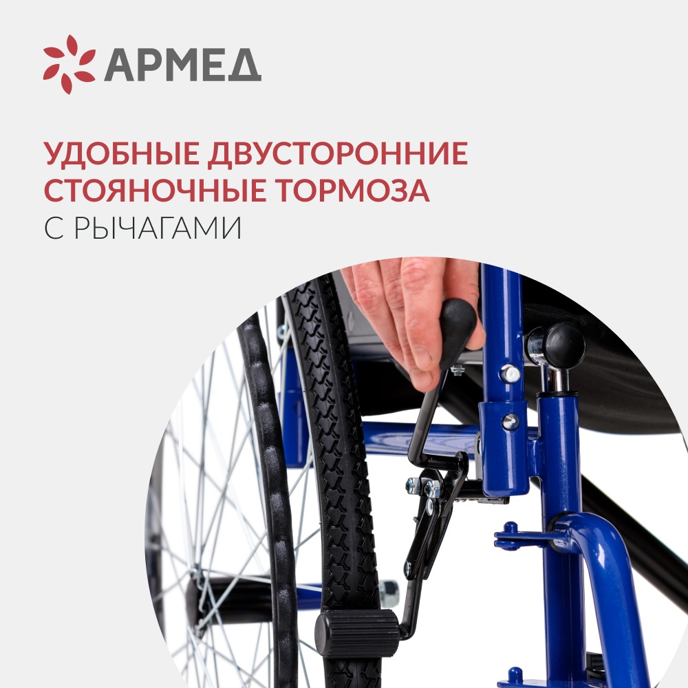 КРЕСЛО-КОЛЯСКА ДЛЯ ИНВАЛИДОВ ARMED H035