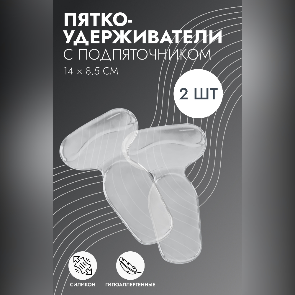 ПОДПЯТОЧНИК DR.HANS С ПЯТКОУДЕРЖИВАТЕЛЕМ P.011