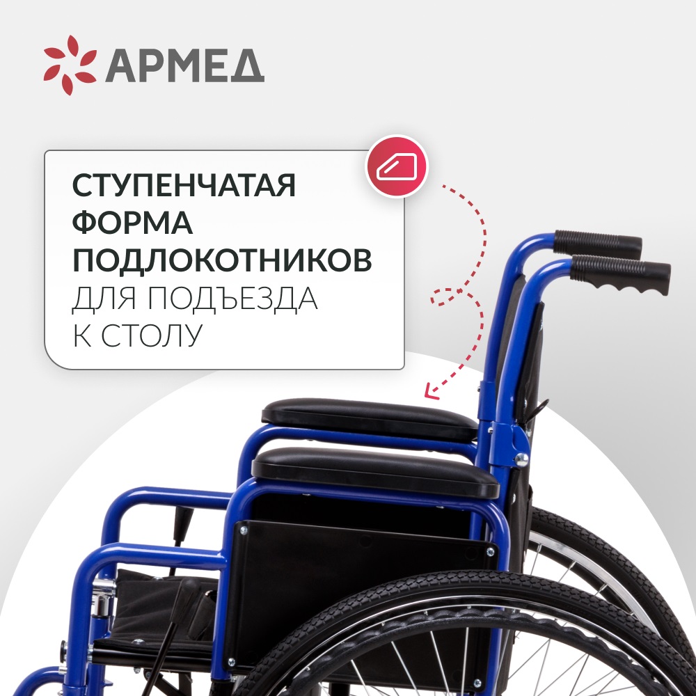 КРЕСЛО-КОЛЯСКА ДЛЯ ИНВАЛИДОВ ARMED H035