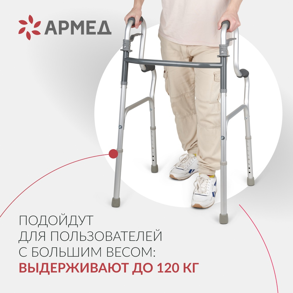 ХОДУНКИ ARMED KR9632L