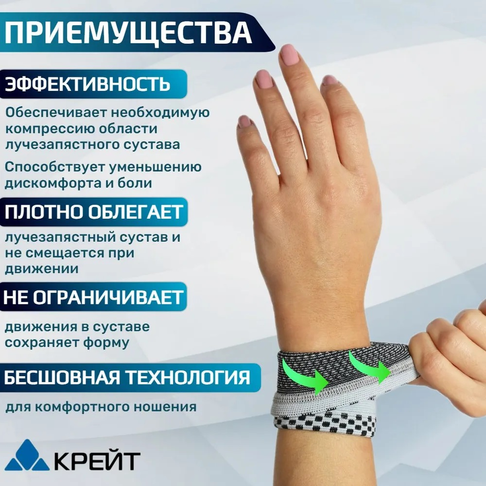 БАНДАЖ КРЕЙТ ДЛЯ ЛУЧЕЗАПЯСТНОГО СУСТАВА  У-806