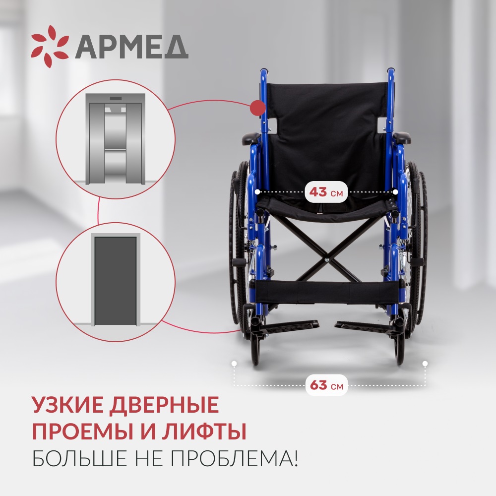 КРЕСЛО-КОЛЯСКА ДЛЯ ИНВАЛИДОВ ARMED H035